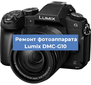 Замена стекла на фотоаппарате Lumix DMC-G10 в Москве